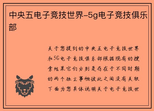 中央五电子竞技世界-5g电子竞技俱乐部