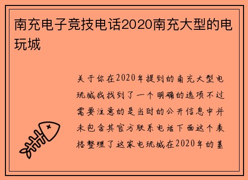 南充电子竞技电话2020南充大型的电玩城