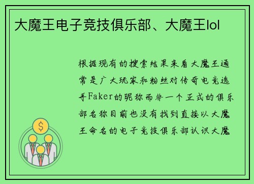 大魔王电子竞技俱乐部、大魔王lol