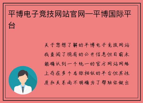 平博电子竞技网站官网—平博国际平台