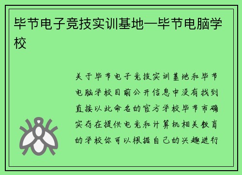毕节电子竞技实训基地—毕节电脑学校